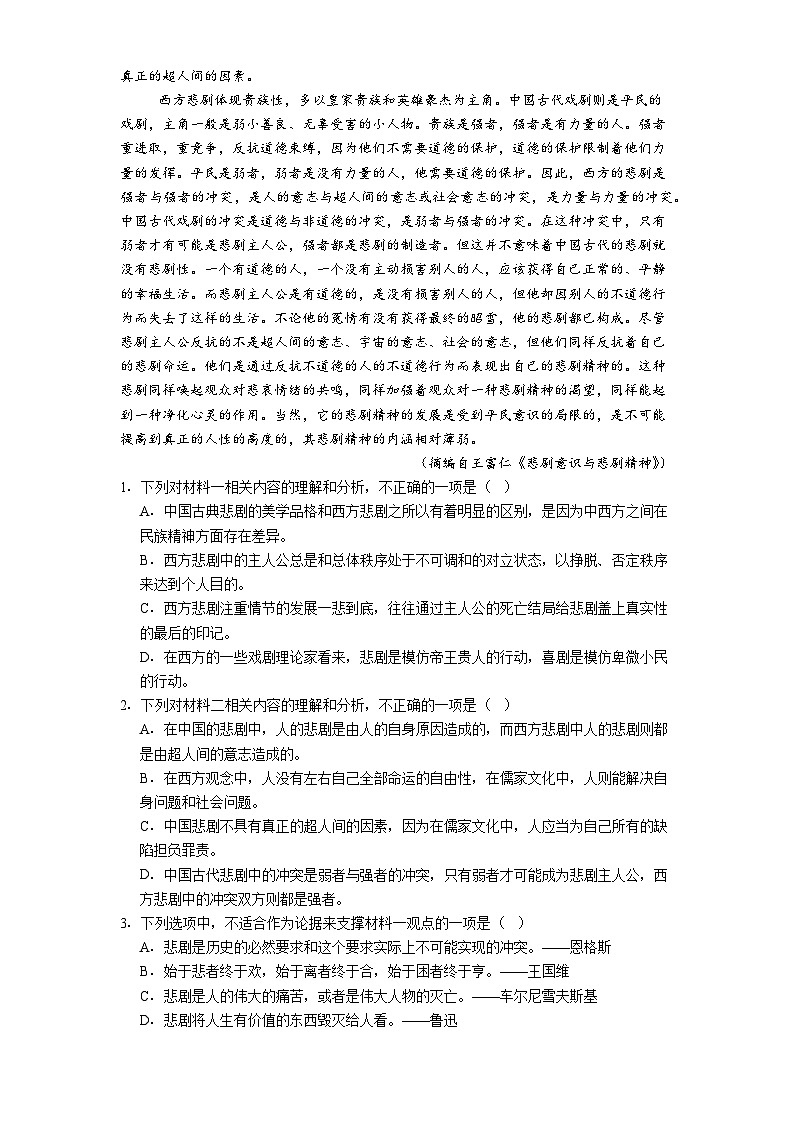 青海省西宁市2024-2025学年高一下学期期末语文试题（含答案）第2页