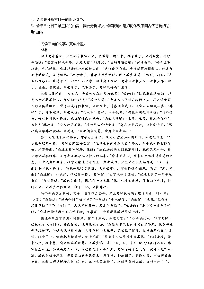 青海省西宁市2024-2025学年高一下学期期末语文试题（含答案）第3页