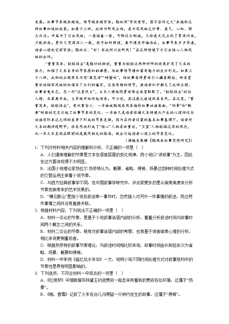 陕西省咸阳市2024-2025学年高一下学期期末语文试题（含答案）第2页