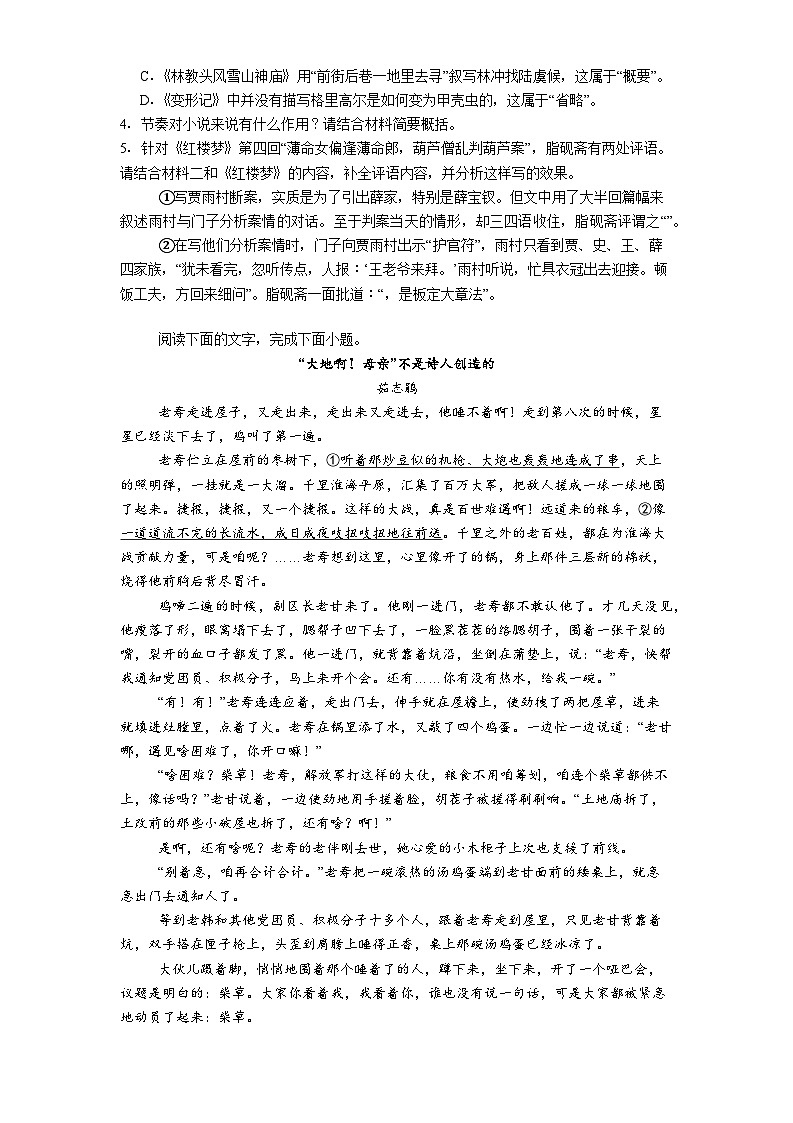 陕西省咸阳市2024-2025学年高一下学期期末语文试题（含答案）第3页