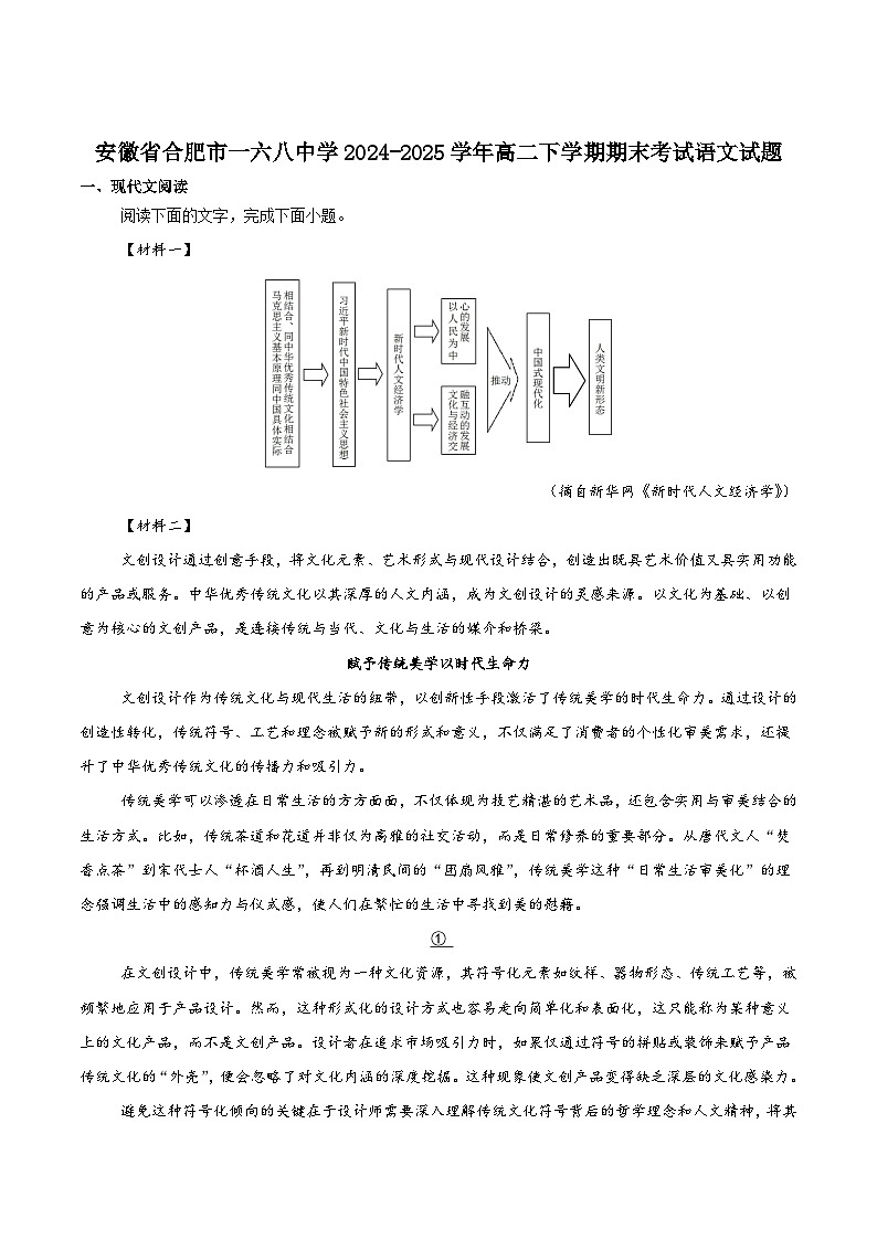 安徽省合肥市一六八中学2024-2025学年高二下学期期末考试语文试卷第1页