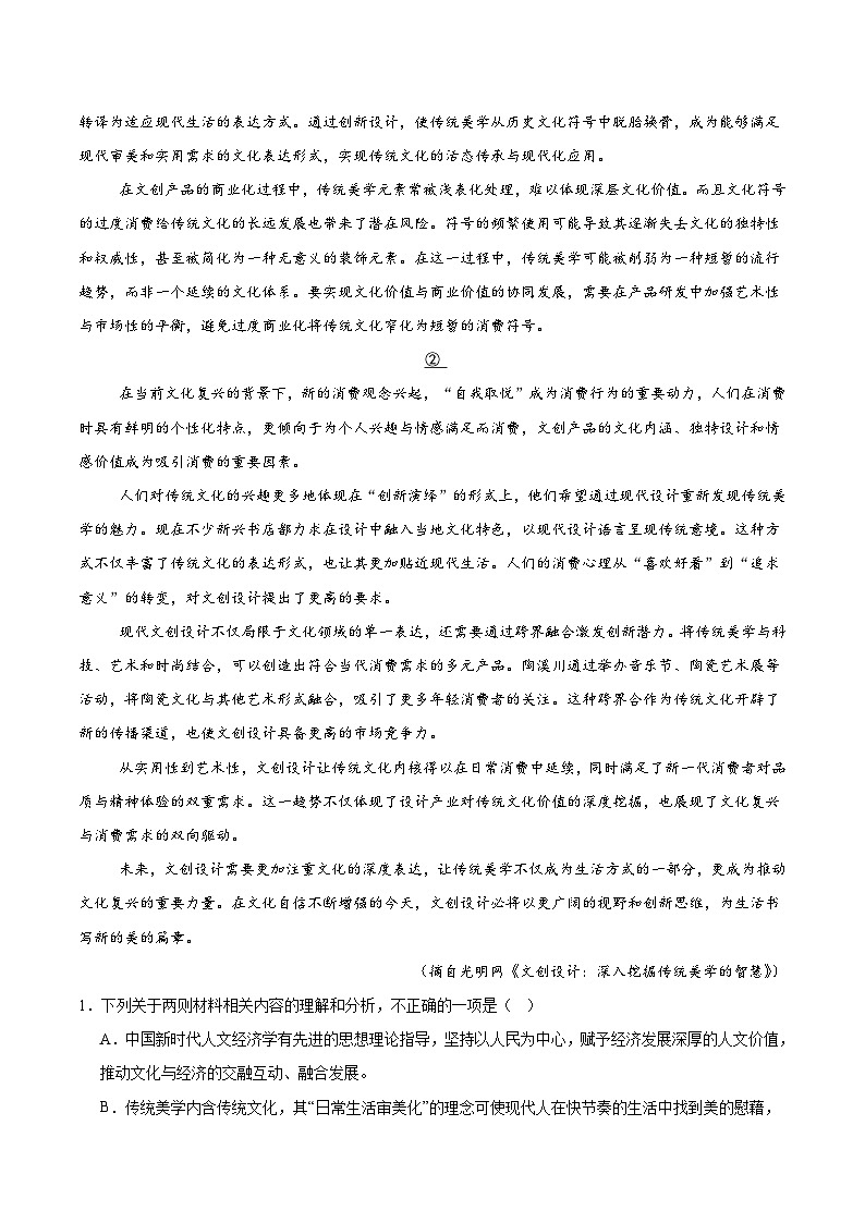 安徽省合肥市一六八中学2024-2025学年高二下学期期末考试语文试卷第2页
