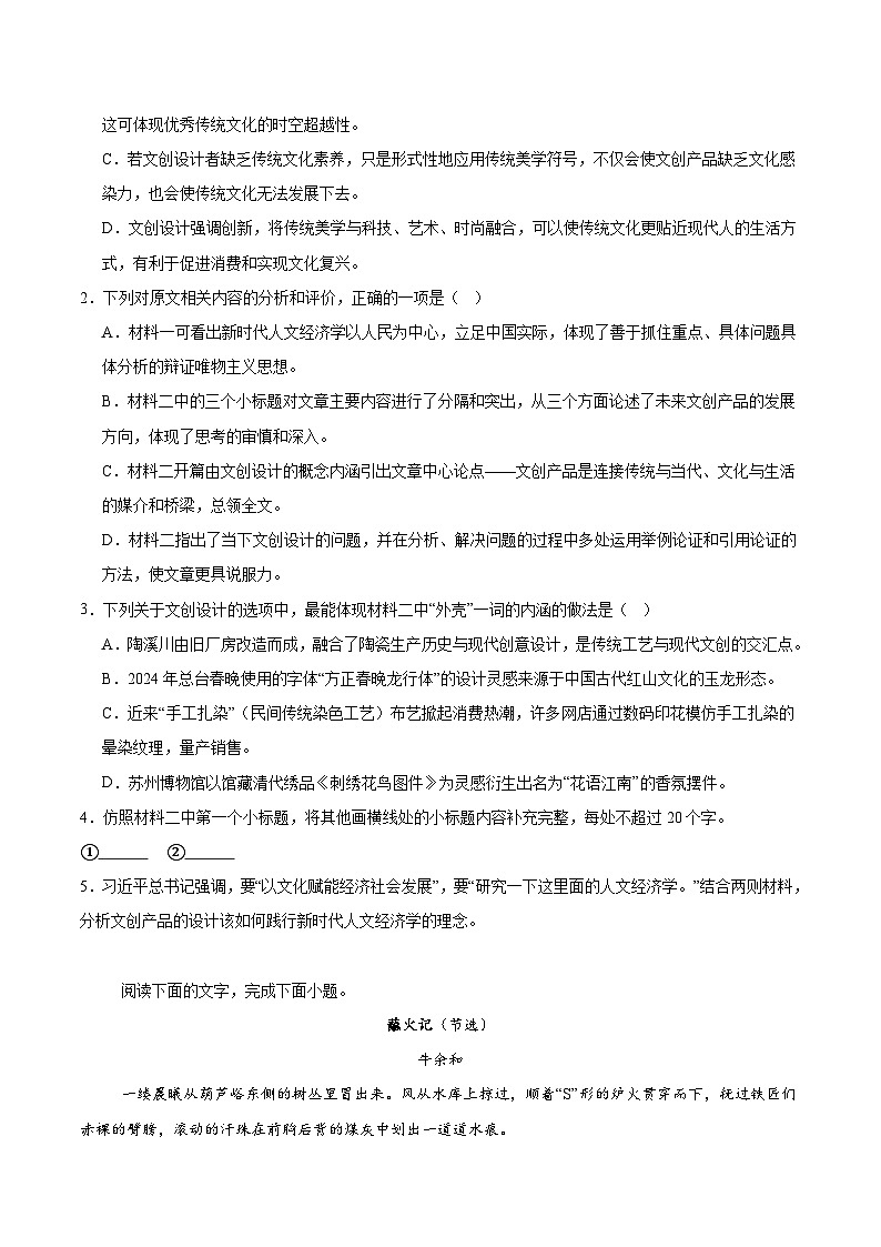 安徽省合肥市一六八中学2024-2025学年高二下学期期末考试语文试卷第3页