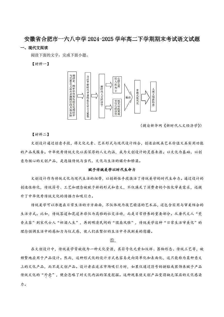 语文-安徽省合肥市合肥一六八中学2024-2025学年高二下学期期末考试试题和答案第1页