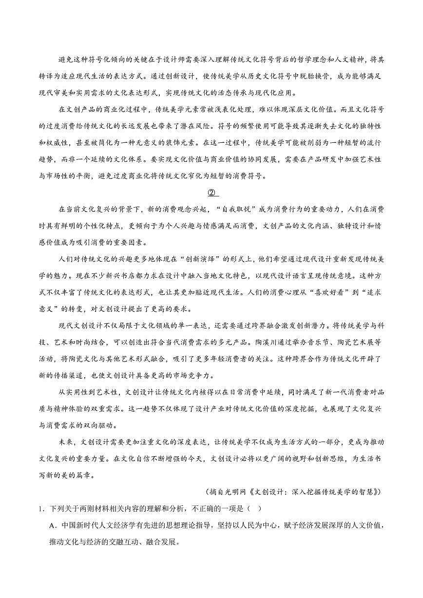 语文-安徽省合肥市合肥一六八中学2024-2025学年高二下学期期末考试试题和答案第2页