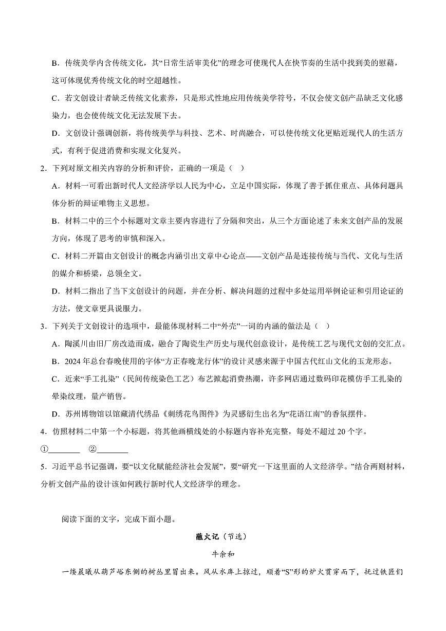 语文-安徽省合肥市合肥一六八中学2024-2025学年高二下学期期末考试试题和答案第3页
