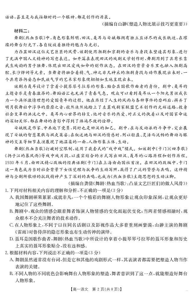 语文-湖南省耒阳市2024-2025学年高一年级下学期7月期末考试试题和答案第2页