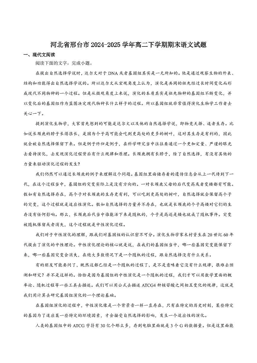语文-河北省邢台市2024-2025学年高二下学期7月期末测试试题和答案第1页