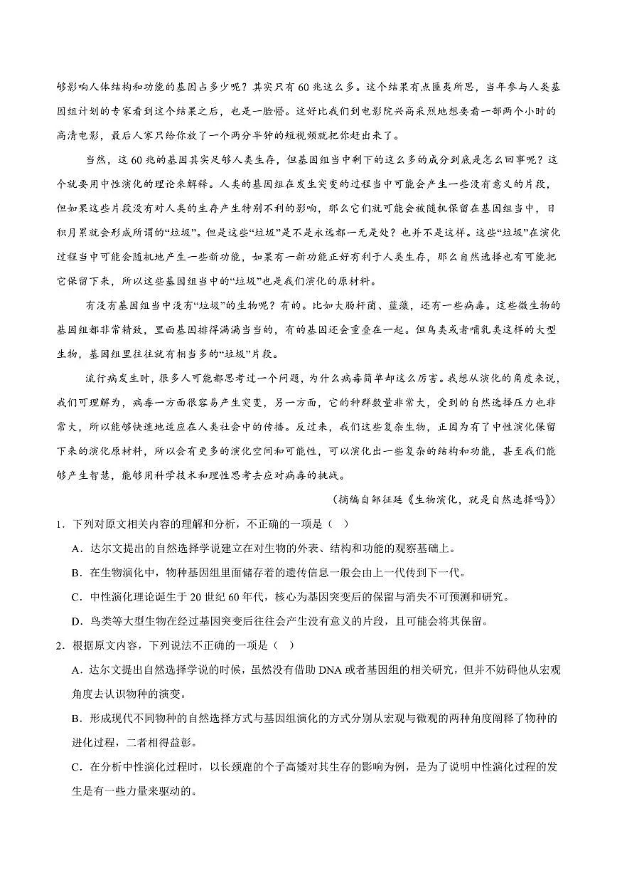 语文-河北省邢台市2024-2025学年高二下学期7月期末测试试题和答案第2页