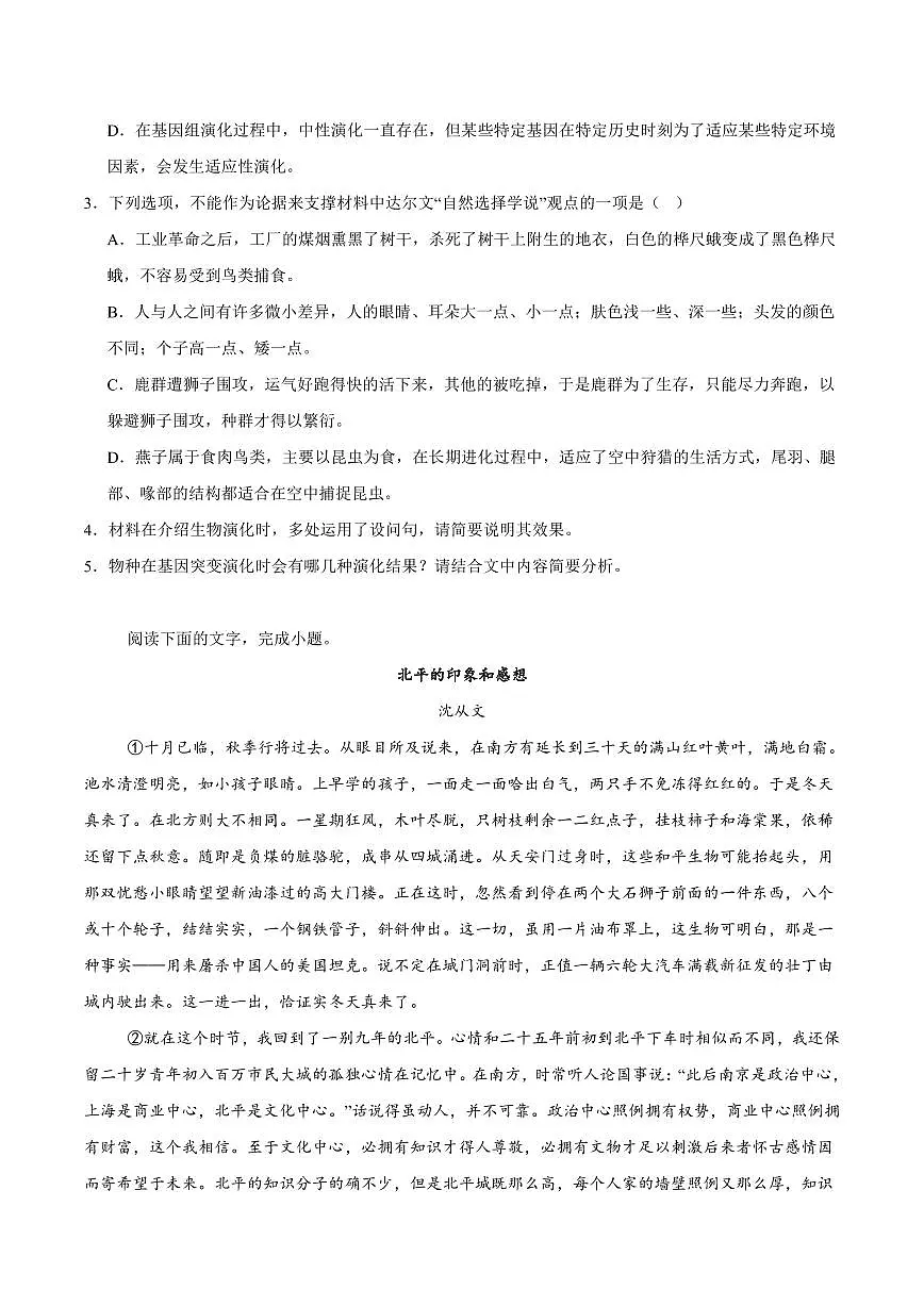 语文-河北省邢台市2024-2025学年高二下学期7月期末测试试题和答案第3页