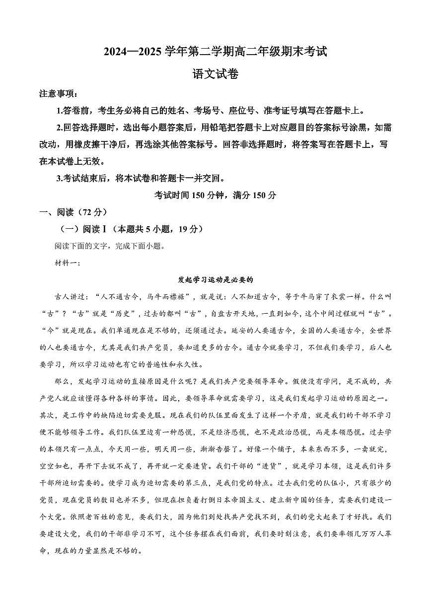 语文-甘肃省百师联盟2024-2025学年高二下学期期末考试试题和答案第1页