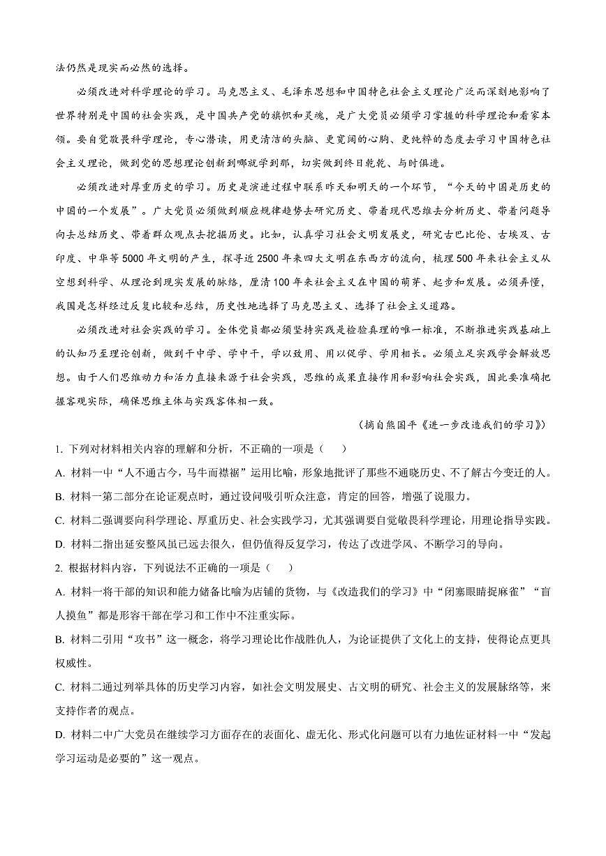 语文-甘肃省百师联盟2024-2025学年高二下学期期末考试试题和答案第3页
