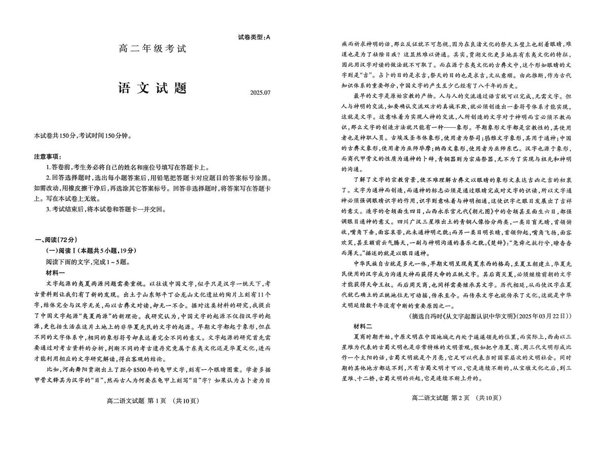 语文-山东省泰安市2024-2025学年高二下学期7月期末考试试题和答案第1页
