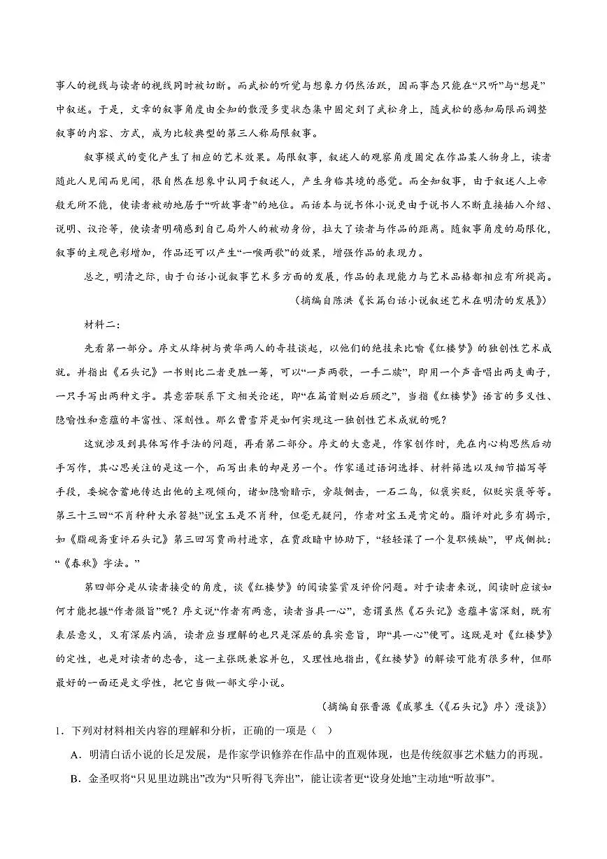 语文-辽宁省大连市2024-2025学年高一下学期期末考试试题和答案第2页