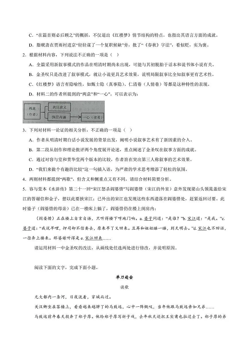 语文-辽宁省大连市2024-2025学年高一下学期期末考试试题和答案第3页