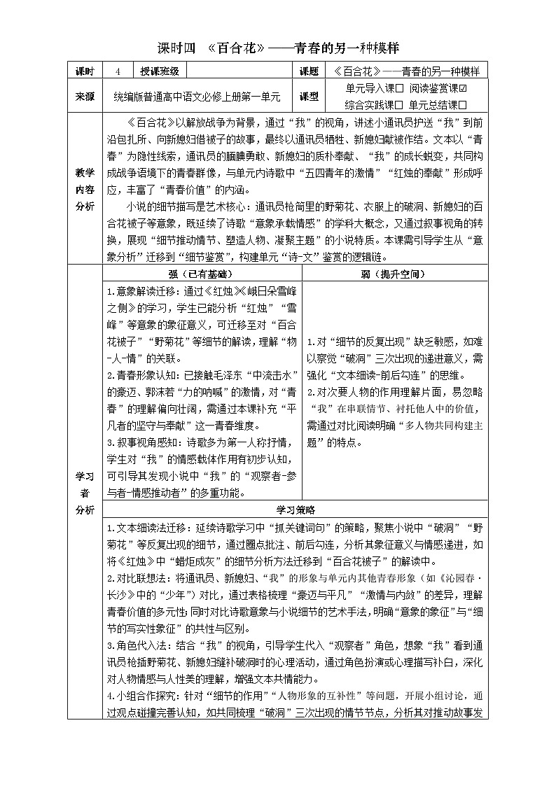 4统编版高中语文必修上册第一单元《百合花》教学设计第1页
