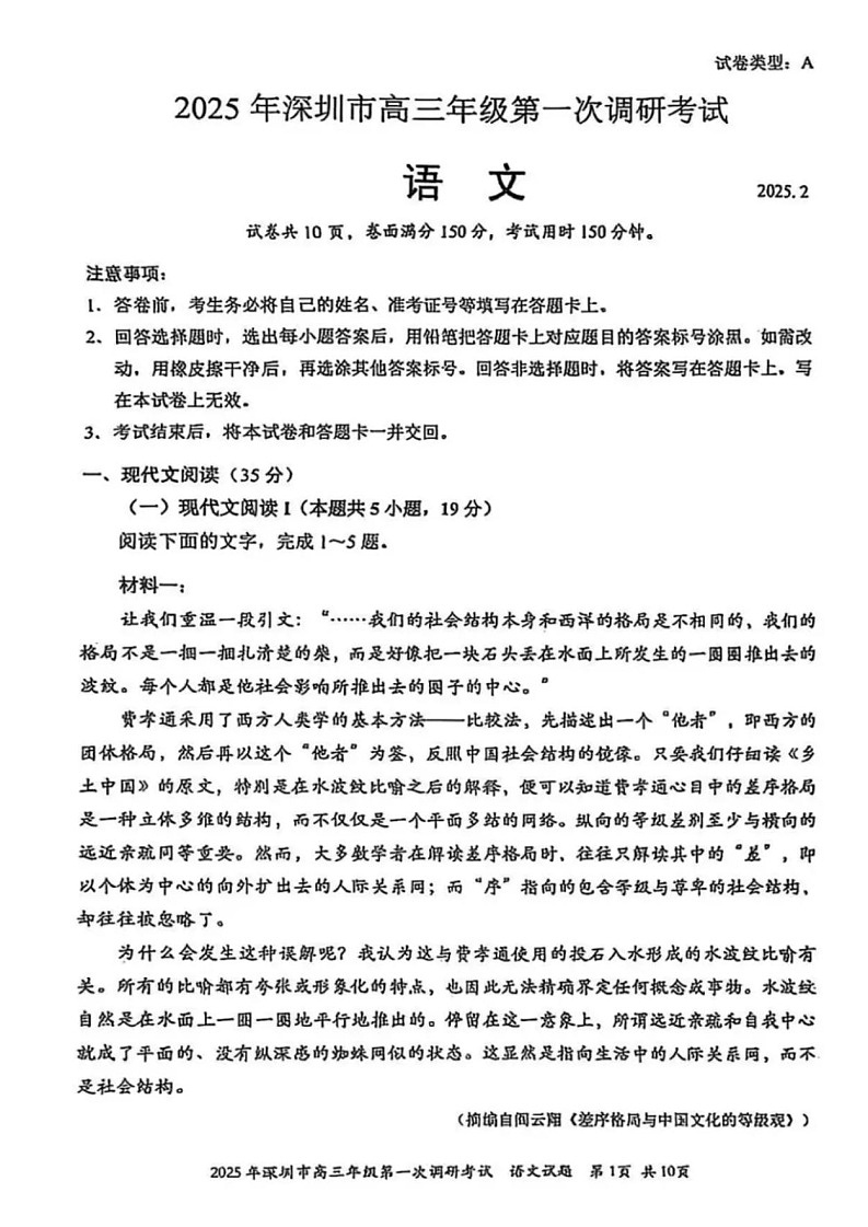 广东省2025年深圳市高三下学期第一次模拟-语文试题（含答案）第1页