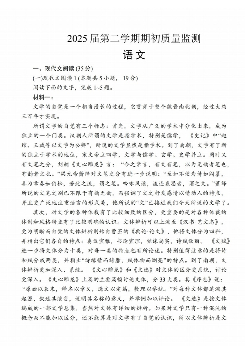 江苏省2025届高三基地大联考下学期2月试题-语文试题（含答案）第1页