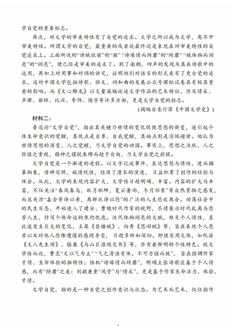 江苏省2025届高三基地大联考下学期2月试题-语文试题（含答案）第2页