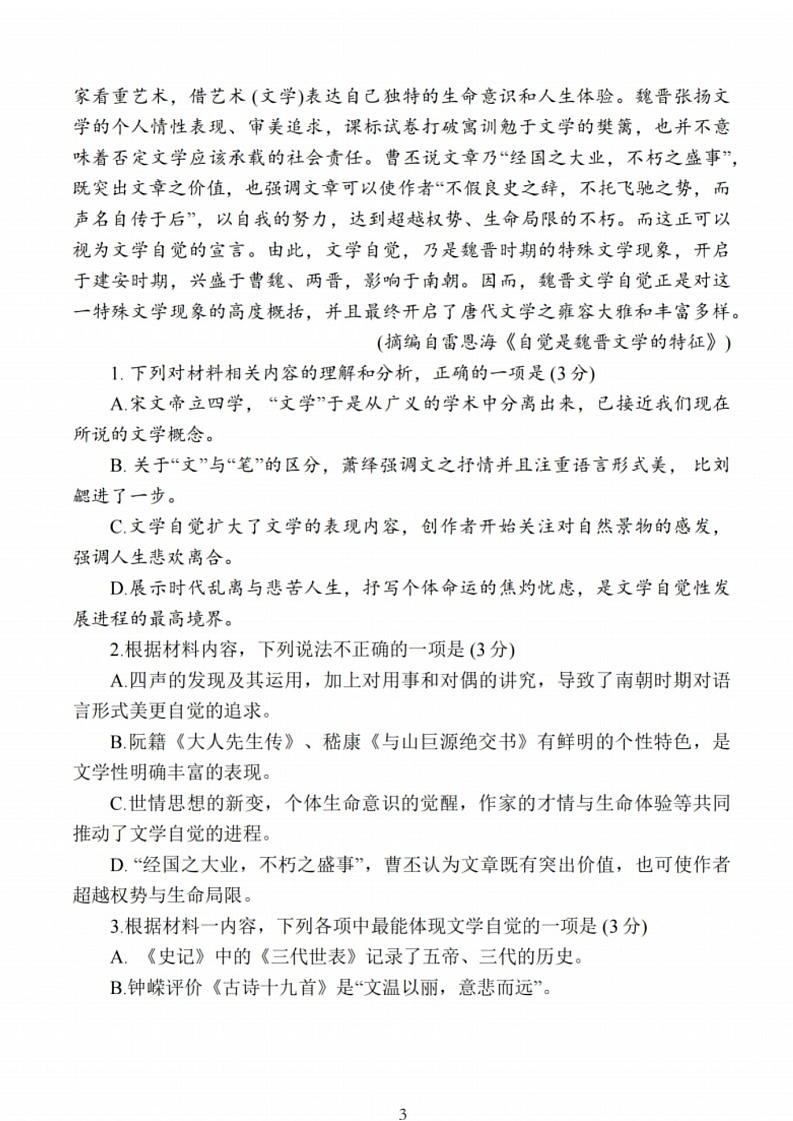 江苏省2025届高三基地大联考下学期2月试题-语文试题（含答案）第3页