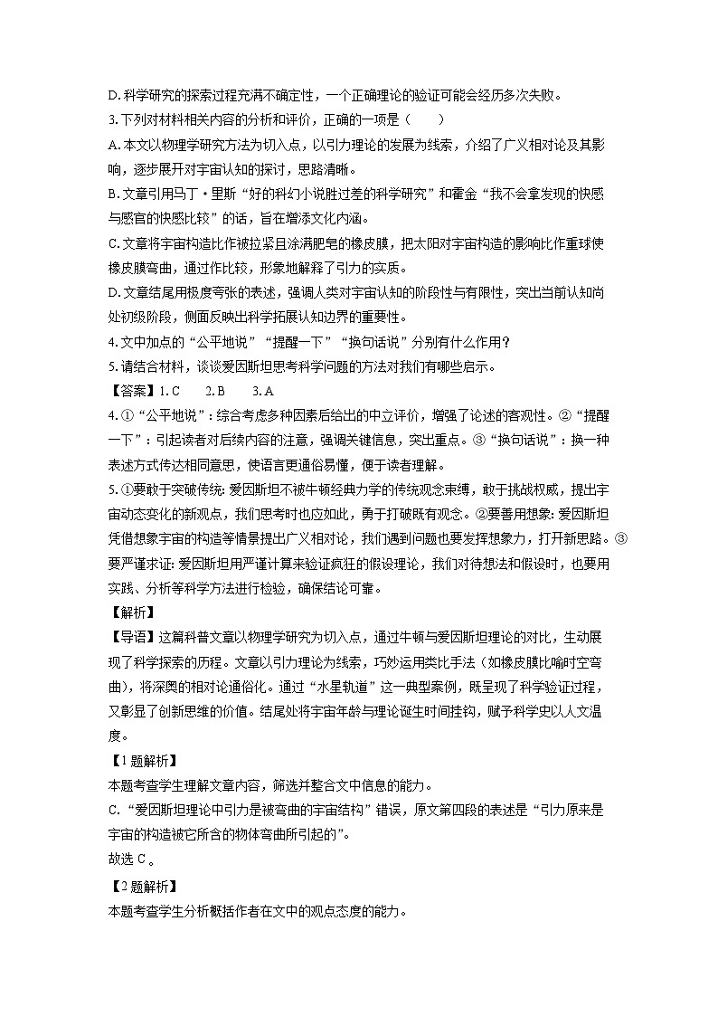 江西省多校联考2024-2025学年高二下学期期中检测语文试卷（解析版）第3页