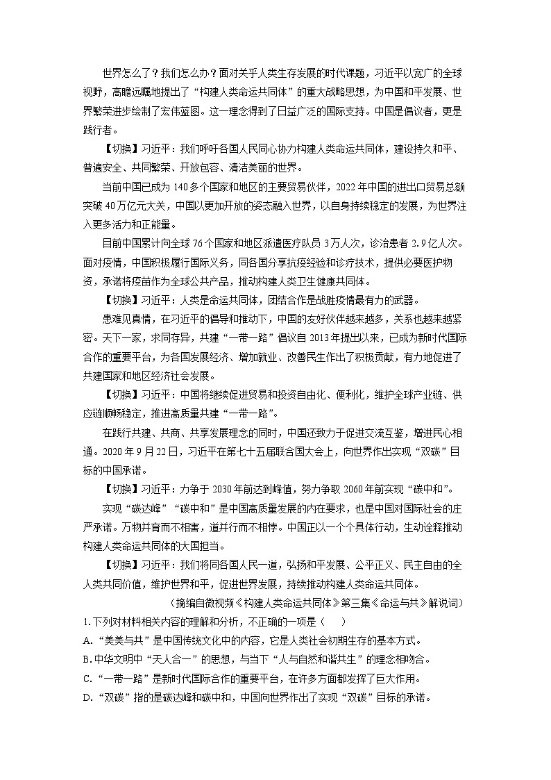 山东省百师联盟2025届高三二模考试语文试卷（解析版）第2页