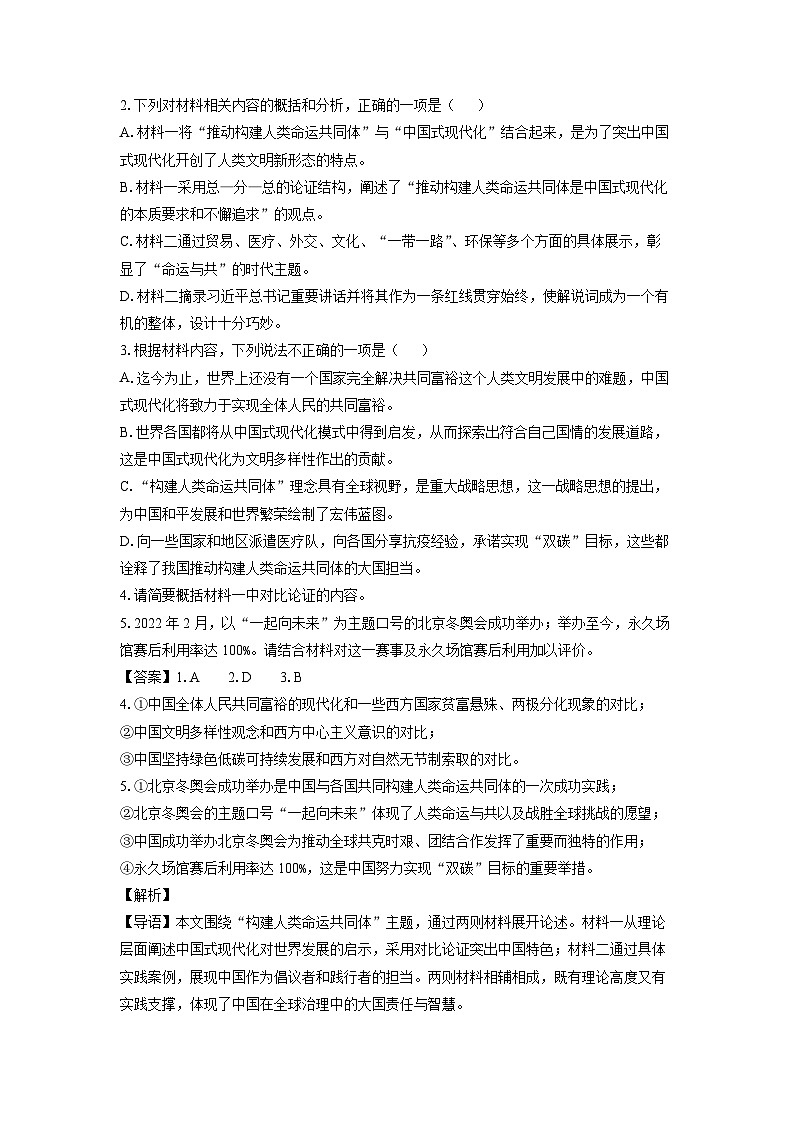 山东省百师联盟2025届高三二模考试语文试卷（解析版）第3页