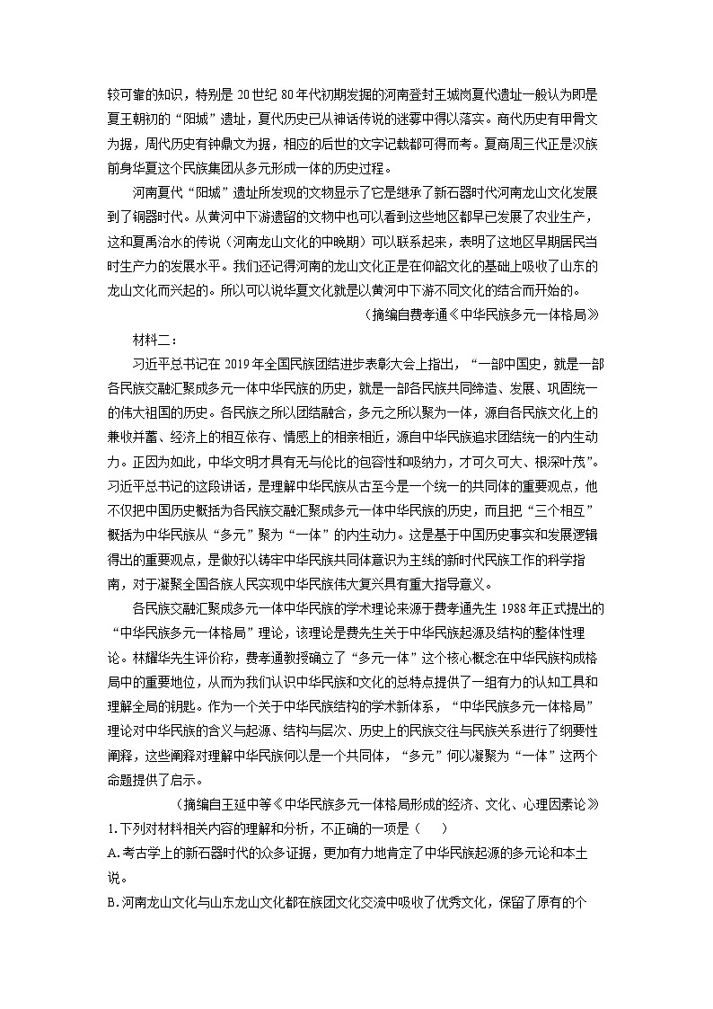 四川省巴中市2025届高三三模语文试卷（解析版）第2页