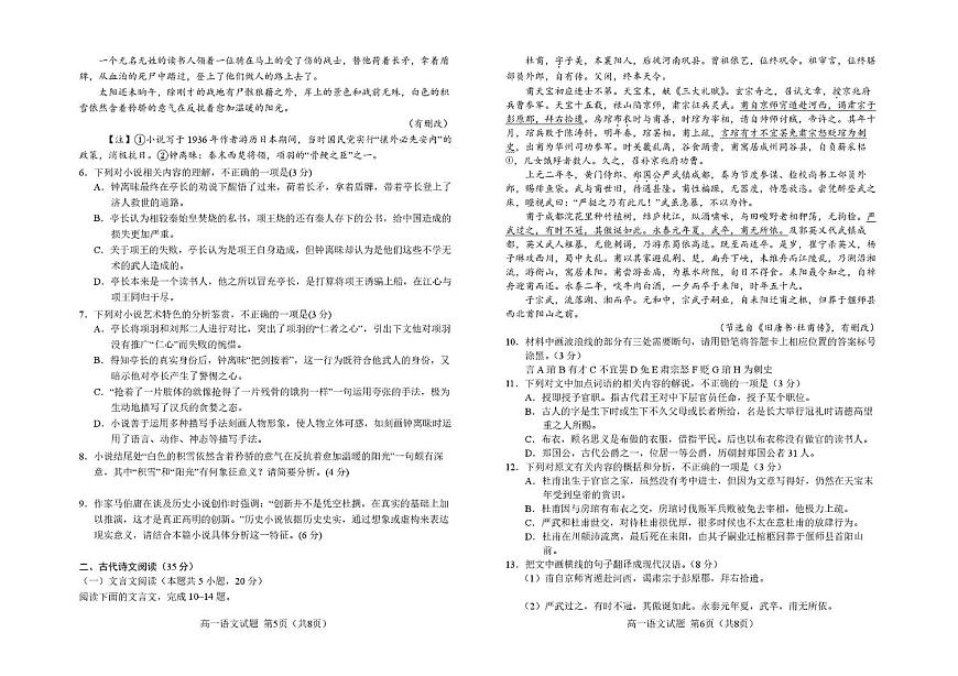 吉林地区普通高中友好学校联合体2024-2025学年高一下学期期末考试语文试题（PDF版附解析）第3页