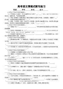高中语文2026届高考情境式默写专项练习（共39题，附参考答案）