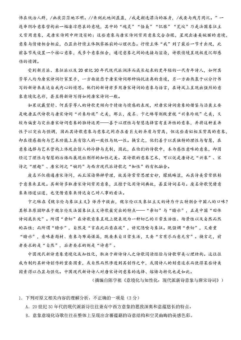 广东省五校联考2024-2025学年高一下学期期末考试语文试题（PDF版附解析）第2页