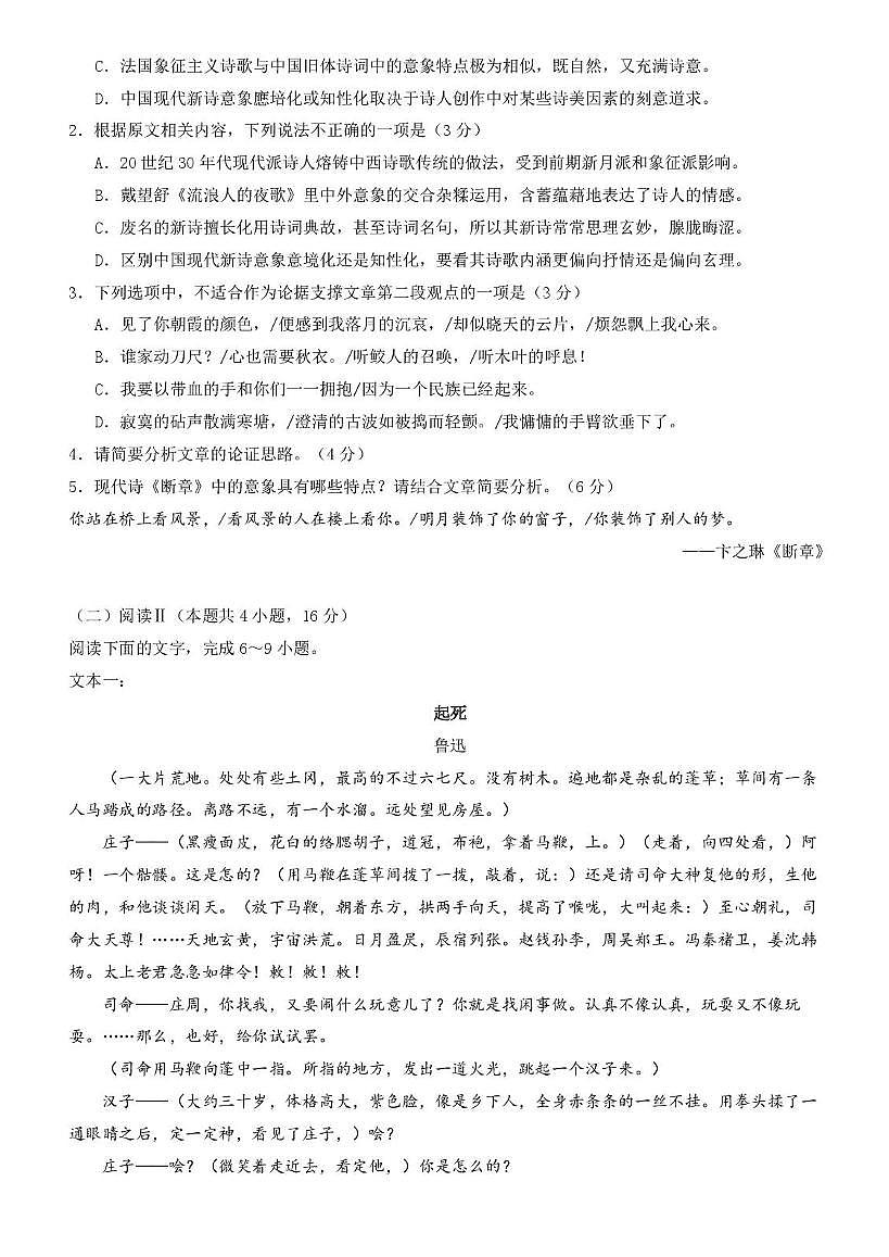 广东省五校联考2024-2025学年高一下学期期末考试语文试题（PDF版附解析）第3页