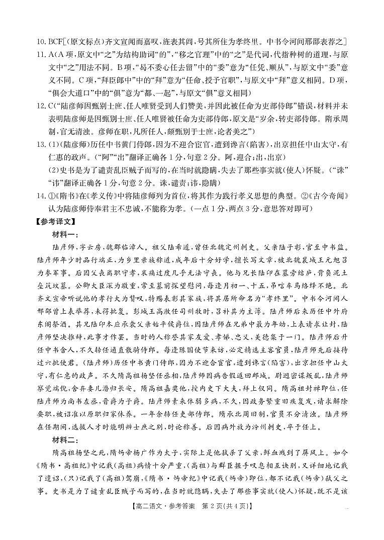 广东省云浮市2024-2025学年高二下学期高中教学质量检测 语文答案.pdf第2页