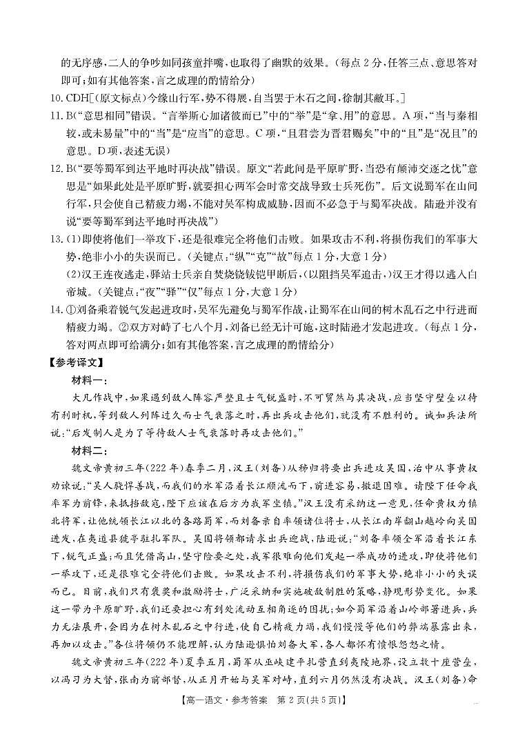 湖南省2024-2025学年高一年级下学期7月期末考试 语文答案.pdf第2页