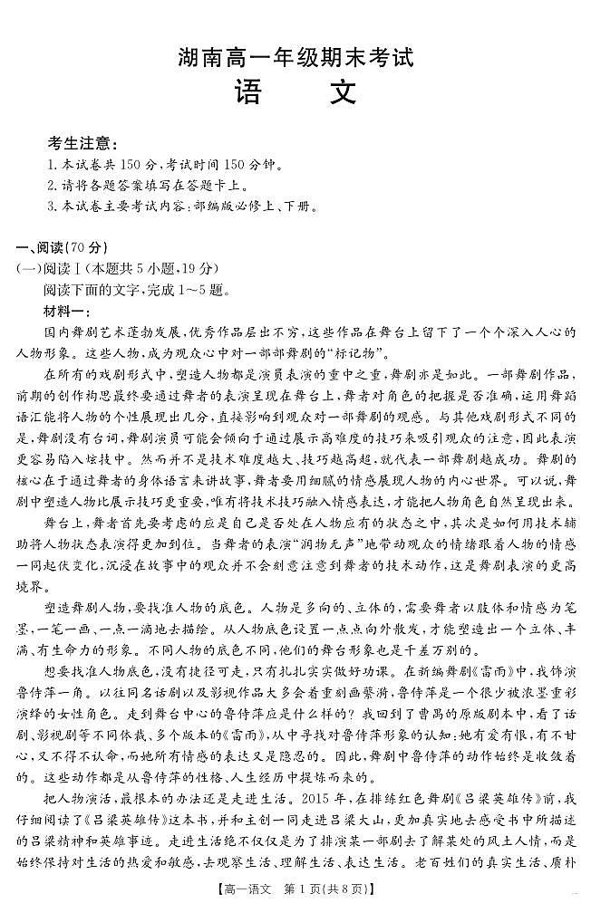 湖南省2024-2025学年高一年级下学期7月期末考试 语文.pdf第1页