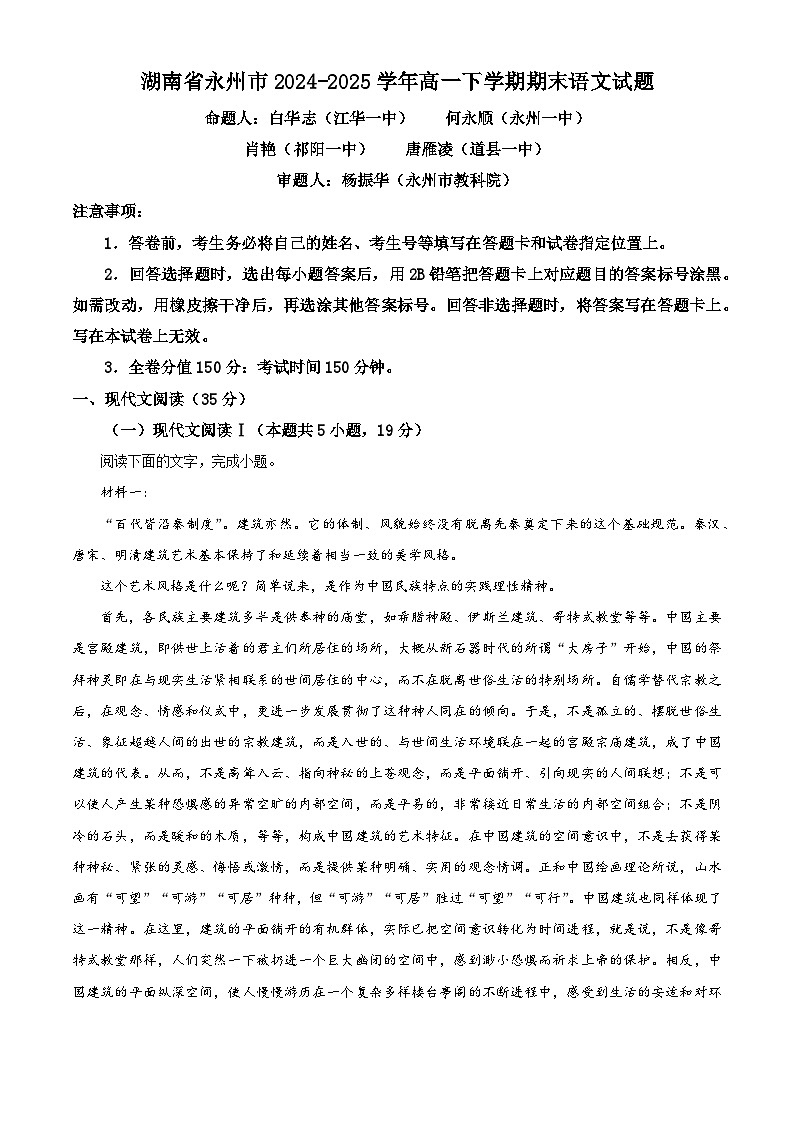 湖南省永州市2024-2025学年高一下学期期末质量监测 语文答案.docx第1页