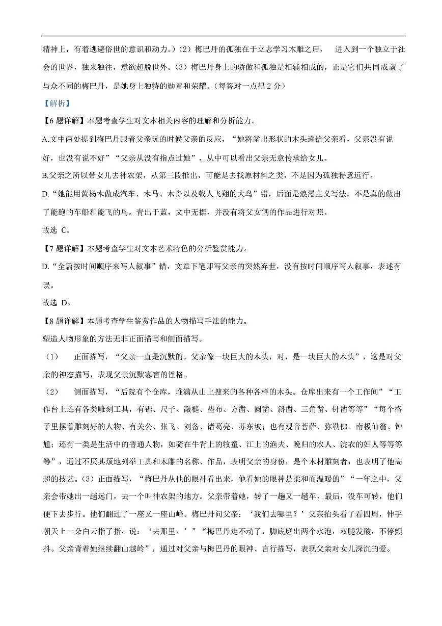 吉林省“BEST合作体”2024-2025学年高二下学期7月期末 语文答案.pdf第3页