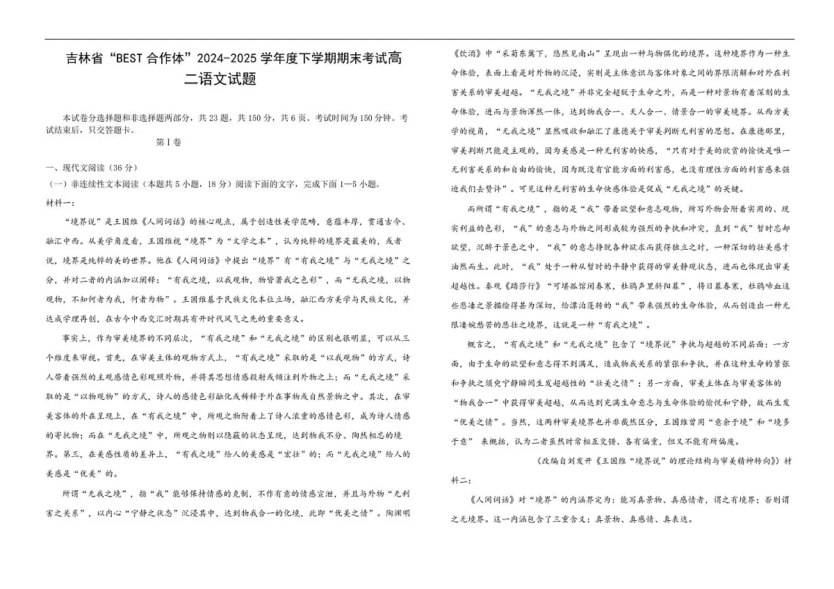 吉林省“BEST合作体”2024-2025学年高二下学期7月期末 语文.pdf第1页