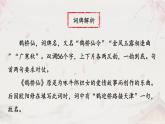 古詩(shī)詞誦讀《鵲橋仙》課件2025-2026學(xué)年統(tǒng)編版高中語(yǔ)文必修上冊(cè)
