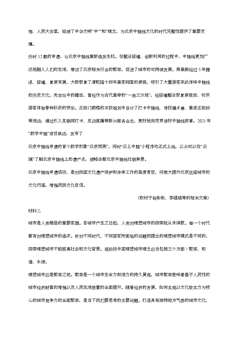 北京市2024—2025学年高三语文上学期12月月考检测试题[有解析] (1)第2页
