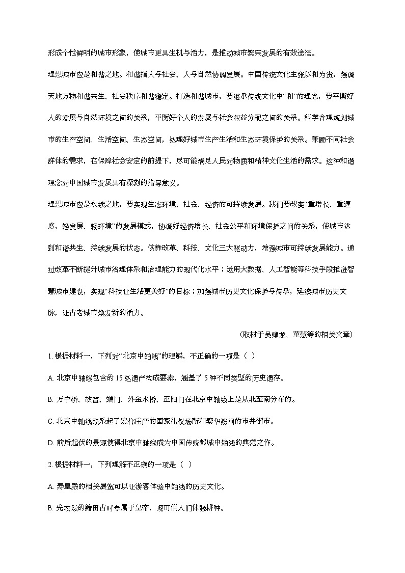 北京市2024—2025学年高三语文上学期12月月考检测试题[有解析] (1)第3页