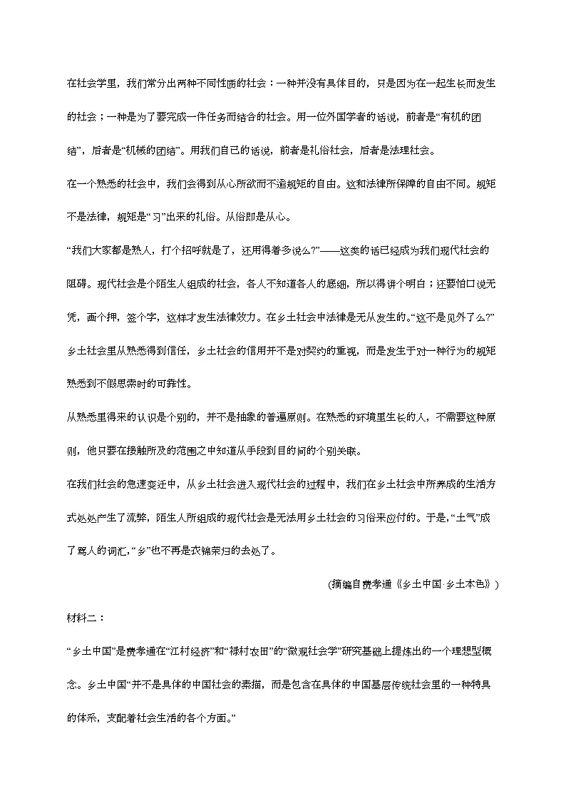 辽宁省沈阳市2024—2025学年高一语文上学期11月期中检测试题[有解析]第2页
