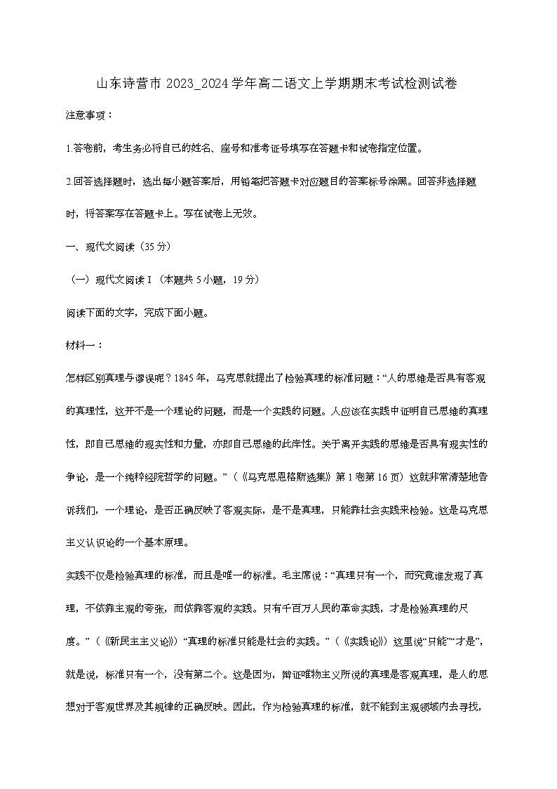 山东诗营市2023_2024学年高二语文上学期期末考试检测试题[有解析]第1页
