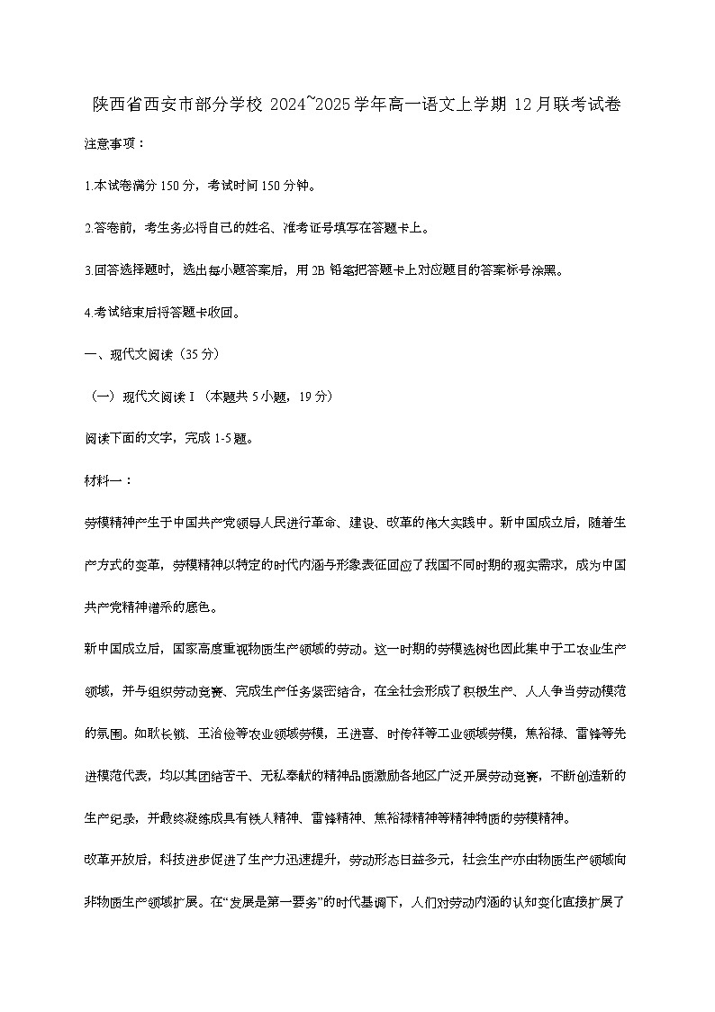 陕西省西安市部分学校2024—2025学年高一语文上学期12月联考试题第1页
