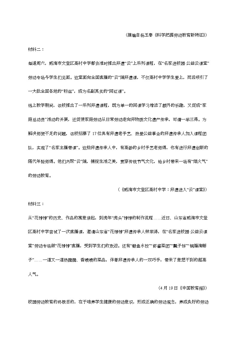 四川省南充市2024—2025学年高一语文上学期期中检测试题[有解析]第2页