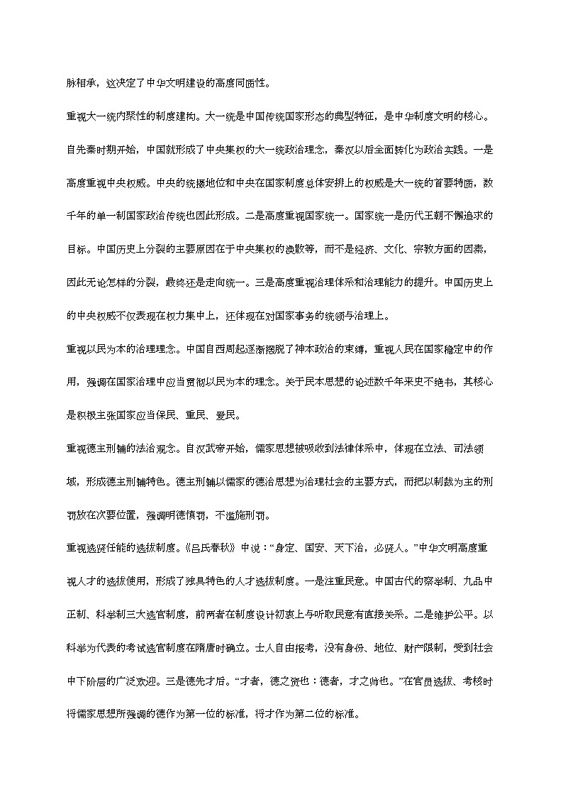 黑龙江省哈尔滨市2024—2025学年高一语文上学期10月月考检测试题[有解析]第3页
