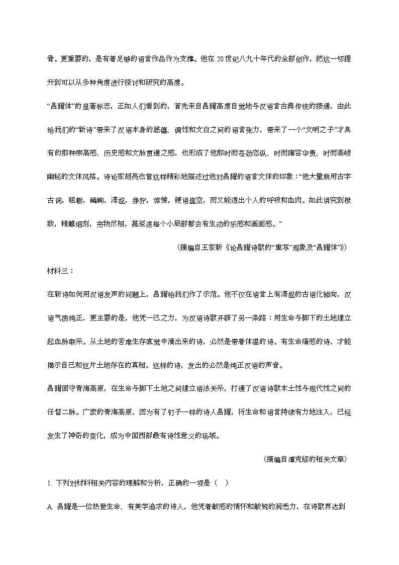 黑龙江省哈尔滨市2024—2025学年高一语文上学期12月月考检测试题[有解析]第3页