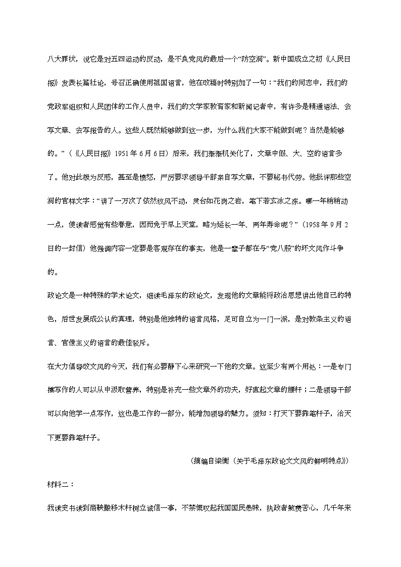 湖北省2024—2025学年高二语文上学期12月联考检测试题[有解析]第2页