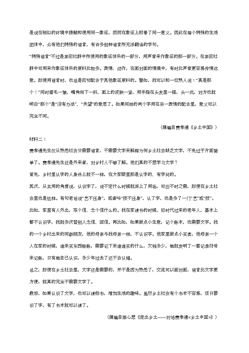 江苏省常州市五校2024—2025学年高一语文上学期12月联考检测试题[有解析]第2页