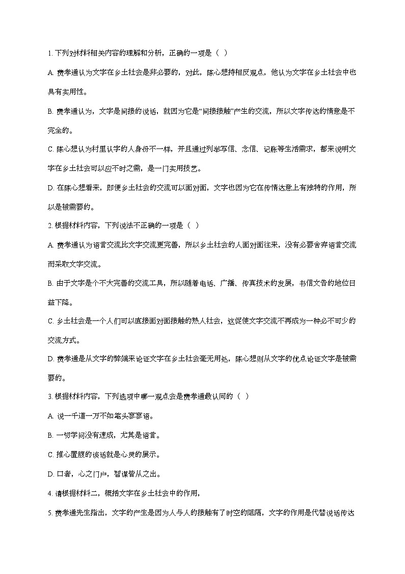 江苏省常州市五校2024—2025学年高一语文上学期12月联考检测试题[有解析]第3页